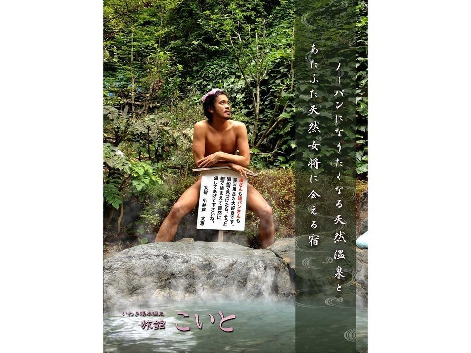 こいと温泉ポスター