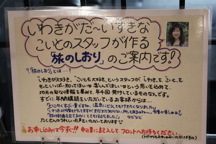 【旅のしおり】いわきのことならおまかせ！年に4回発行してます♪
