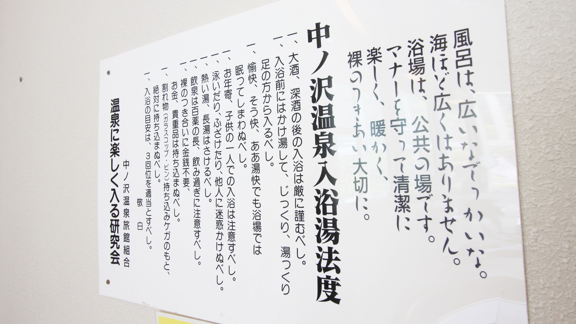 *1日3回が入浴の目安。温泉はみんなで気持ちよく♪マナーを守って入りましょう。