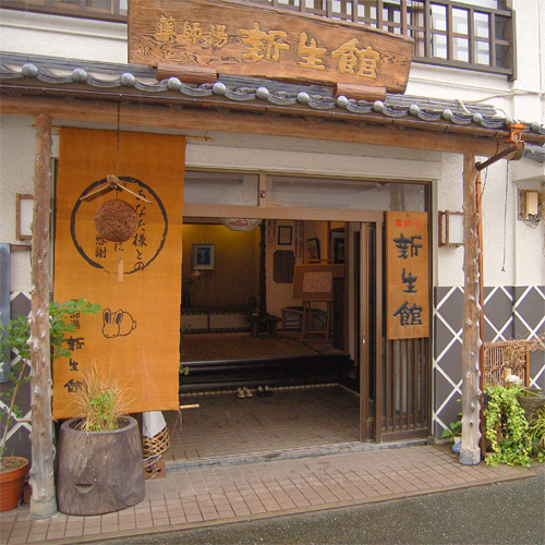 This photo about Yakushiyu Shinseikan shared on HyHotel.com