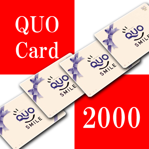 クオカード2000円付きでビジネスお得に