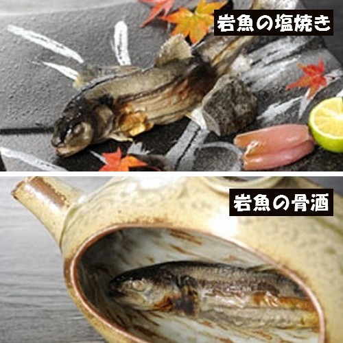別注料理【岩魚の塩焼き】【岩魚の骨酒/2合】