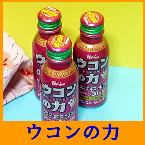 ウコンの力・カシスオレンジ