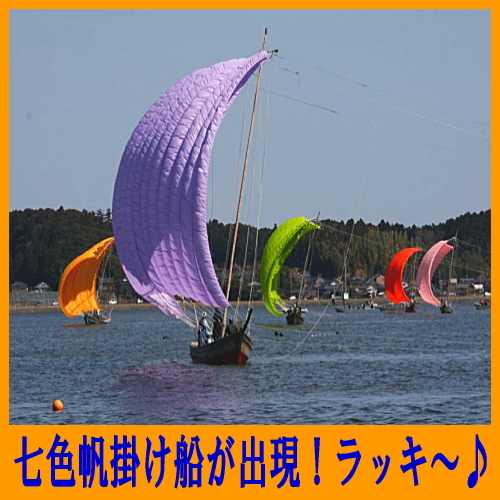 七色帆掛け船出現ラッキ〜