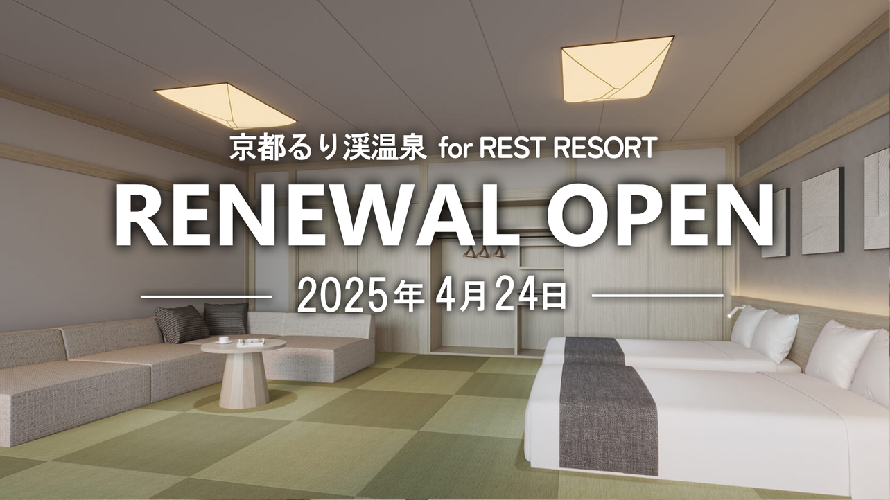 【貸切風呂旅館こぶし】［和洋室］ 畳&ベッド&ソファで快適さをプラス。（4/24〜）