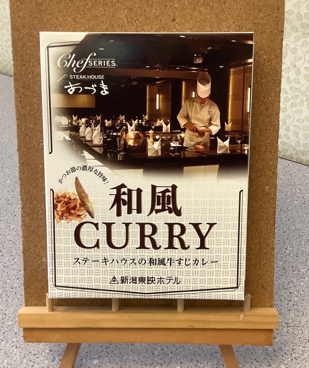 和風CURRY和風牛すじカレー