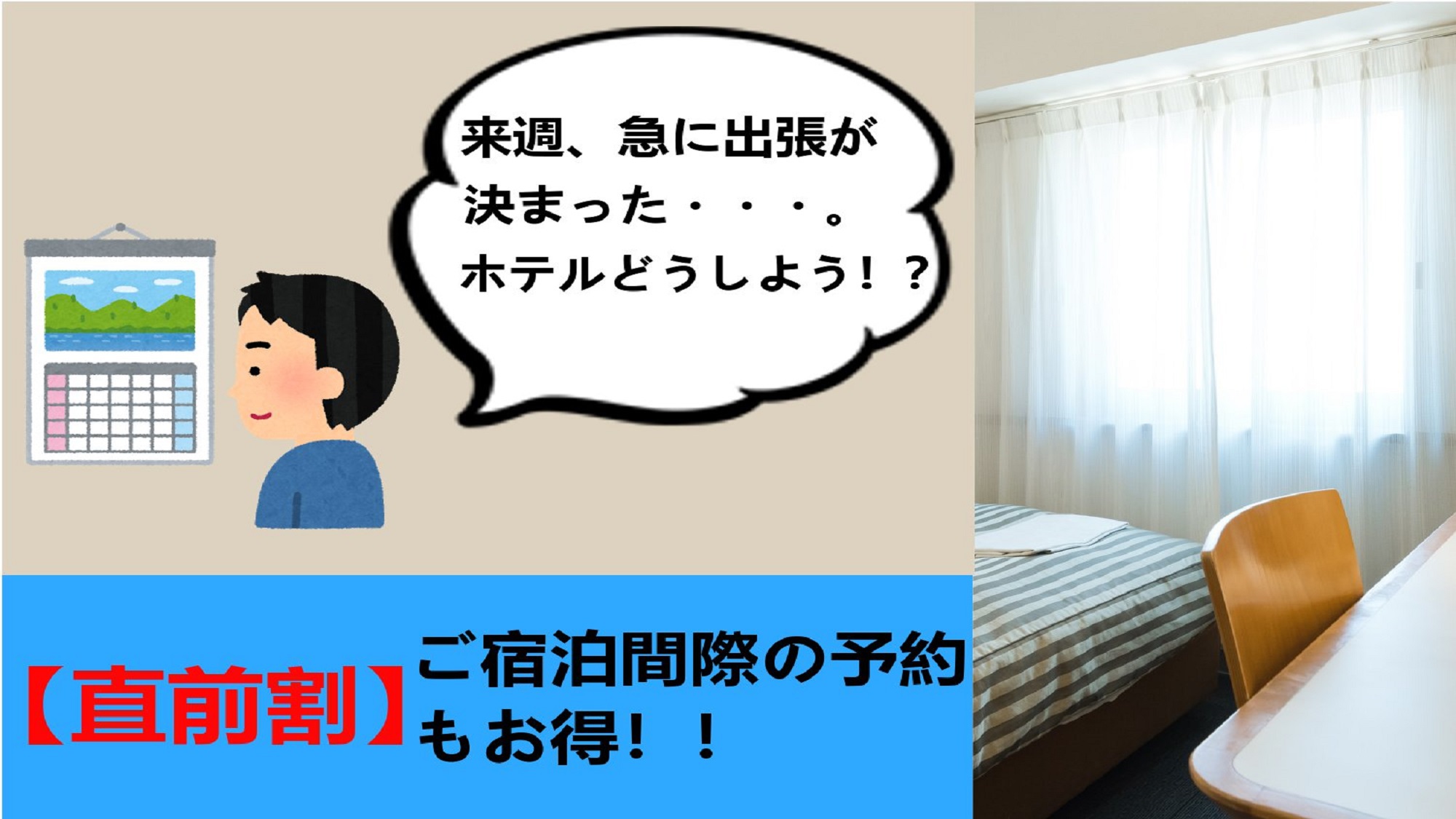 直前割