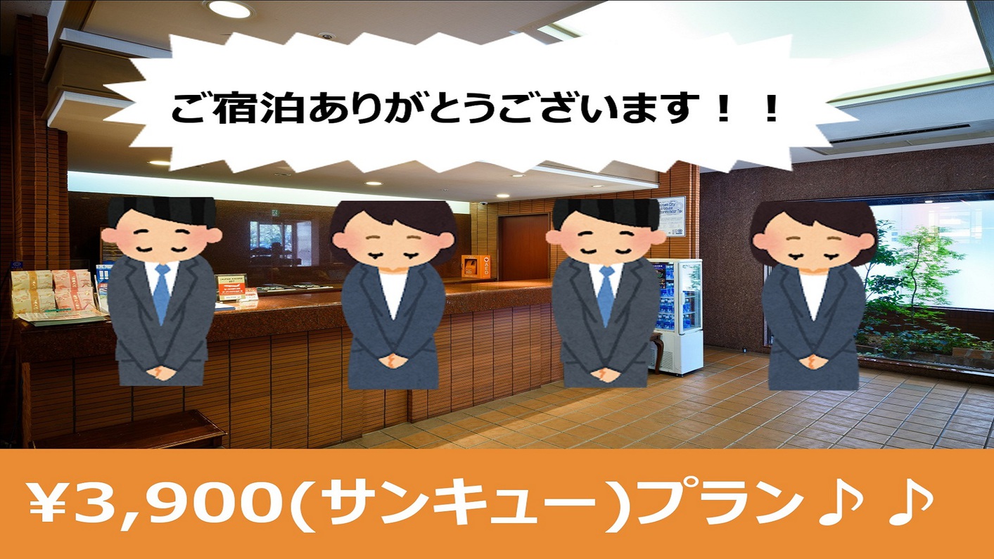 サンキュープラン