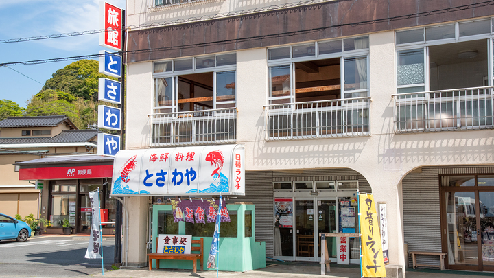 *【外観】目の前の漁港で採れた新鮮な海の幸を使ったお料理が自慢の旅館です