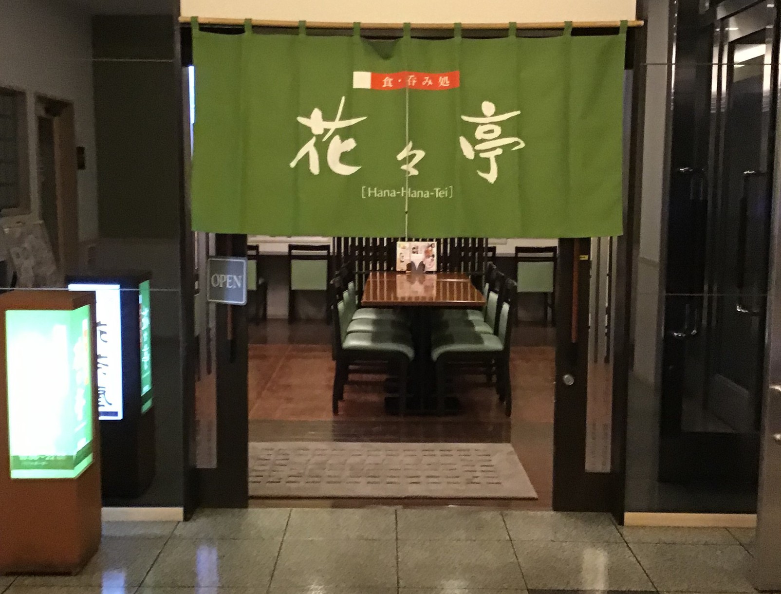 ご夕食処〜花々亭〜平日ホテル館内にて営業中