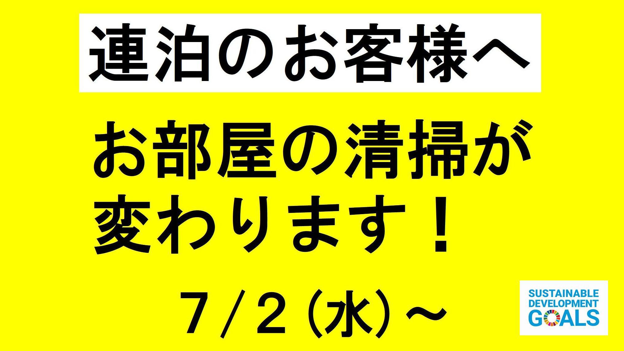 清掃お申込み時刻は前日１５時〜当日１０時 清掃入室時刻は９〜１３時となっております。（無料）