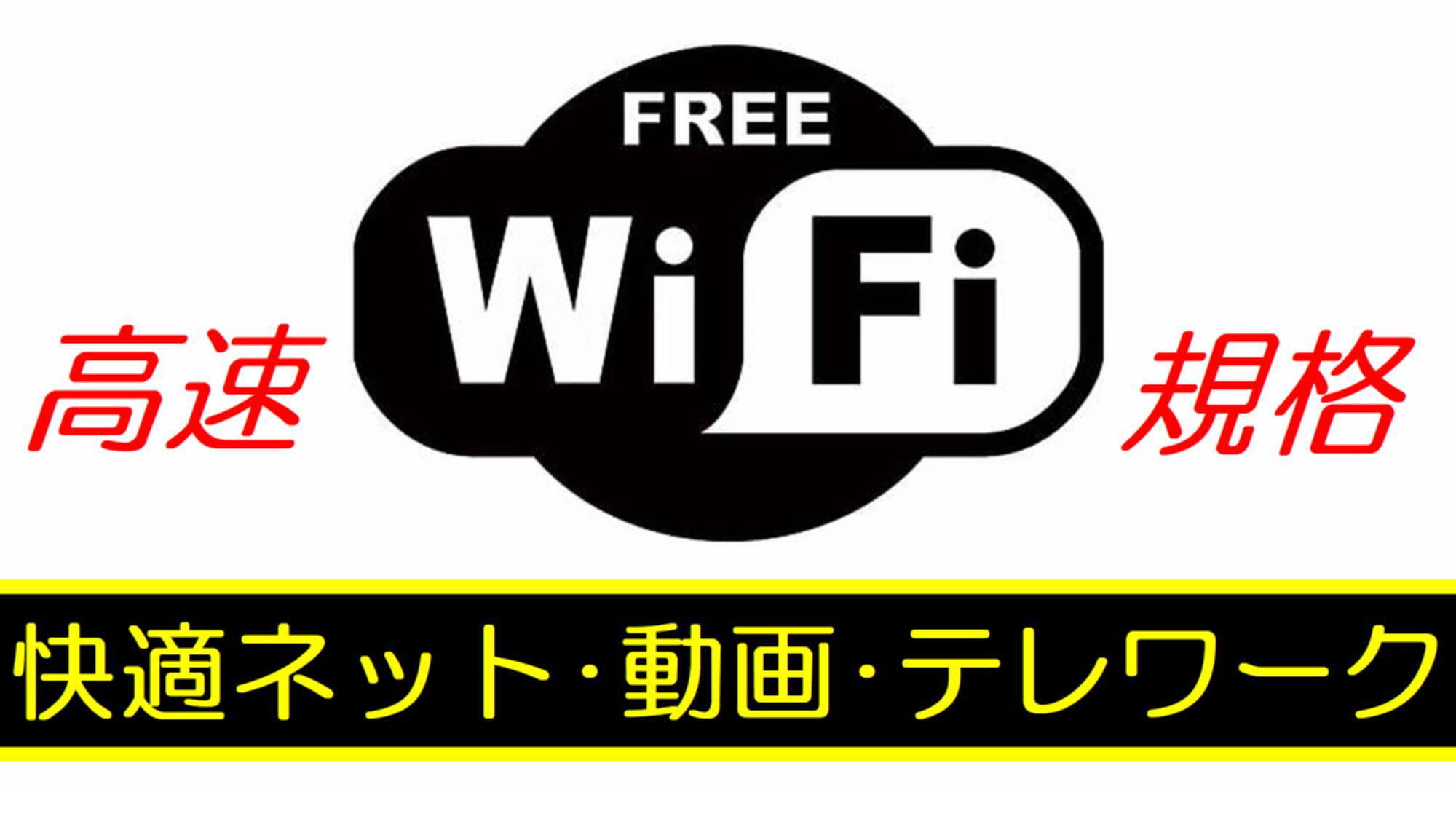 全室専用ルーターでテレワーク快適♪有線もあり♪