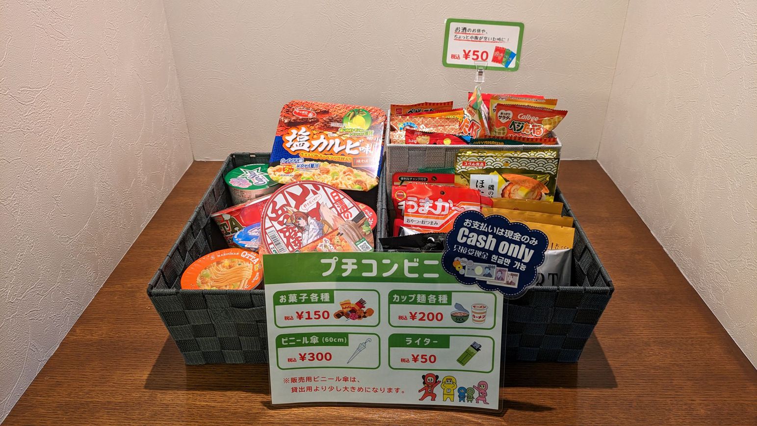 小腹がすいたら、フロントにプチコンビニあります♪