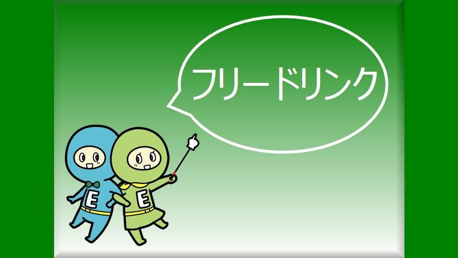 【無料】フリードリンク：1階ラウンジにて15:00〜24:00翌6:30〜9:00