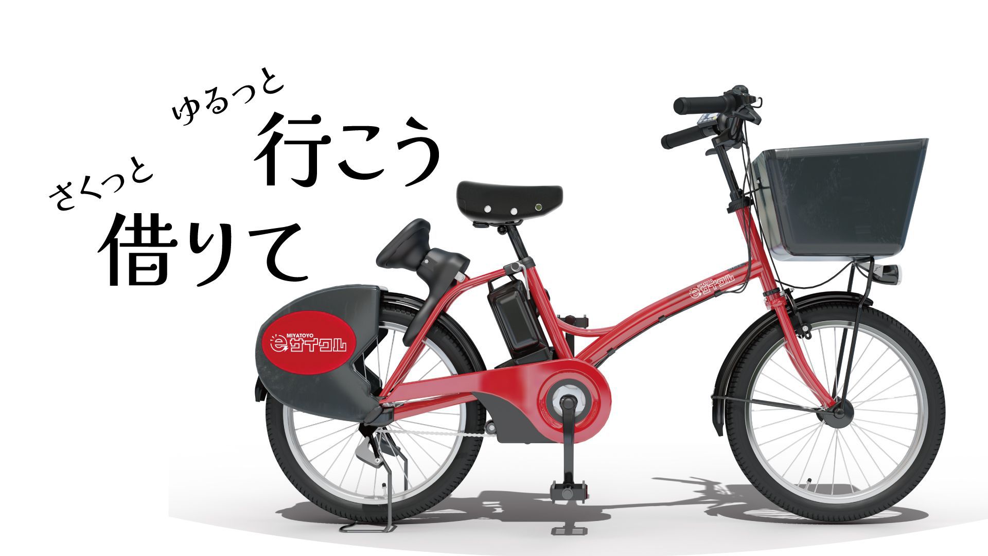 電動アシスト付だから、らくらく&スイスイ〜♪