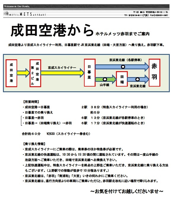 ｊｒ東日本ホテルメッツ赤羽 ２０２１年１月２６日リニューアルオープン 羽田 成田空港からのアクセス 楽天トラベル