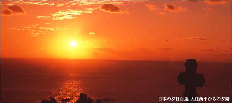 大江西平の夕日