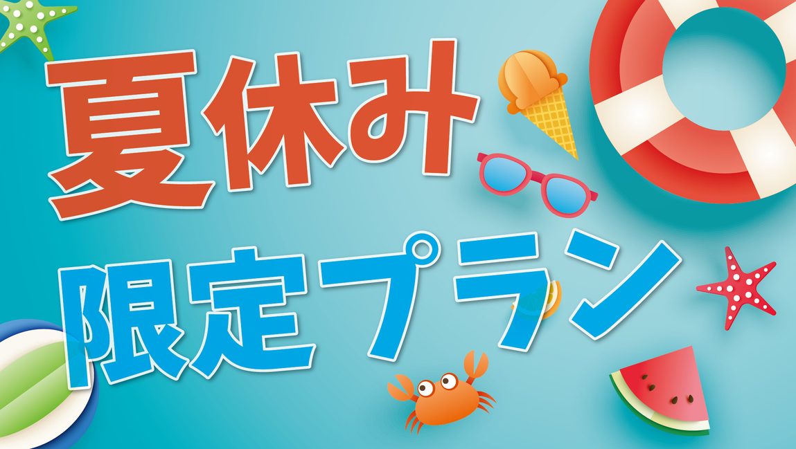 【お盆限定】チェックイン後のご褒美時間、アルコールドリンクサービスプラン【15：00〜18：00】