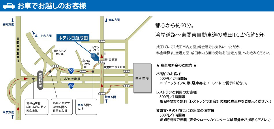 ホテル日航成田 交通のご案内 楽天トラベル