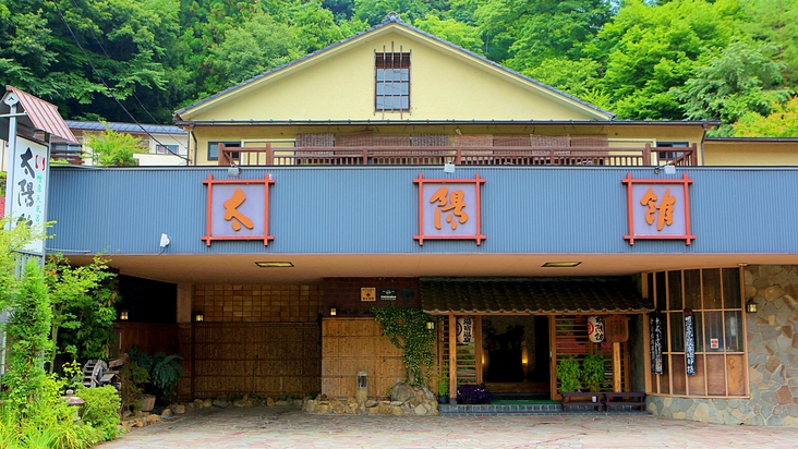 自然豊かな山間の温泉旅館「太陽館」