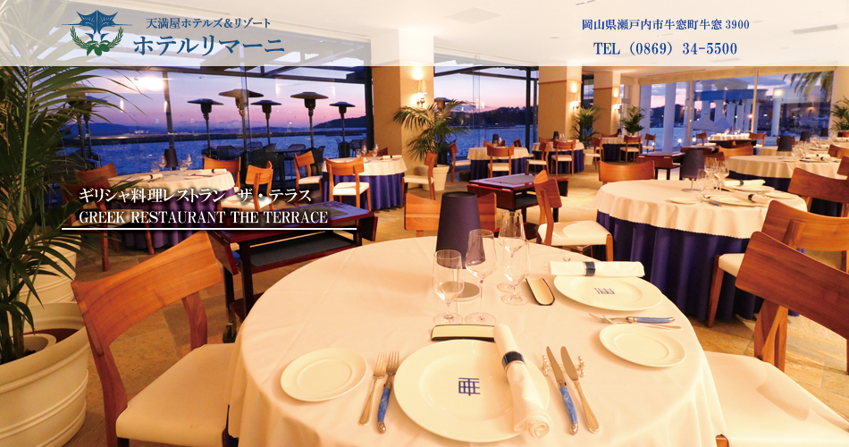 ホテルリマーニ ギリシャ料理 The Terrace 楽天トラベル