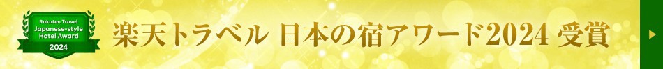 日本の宿