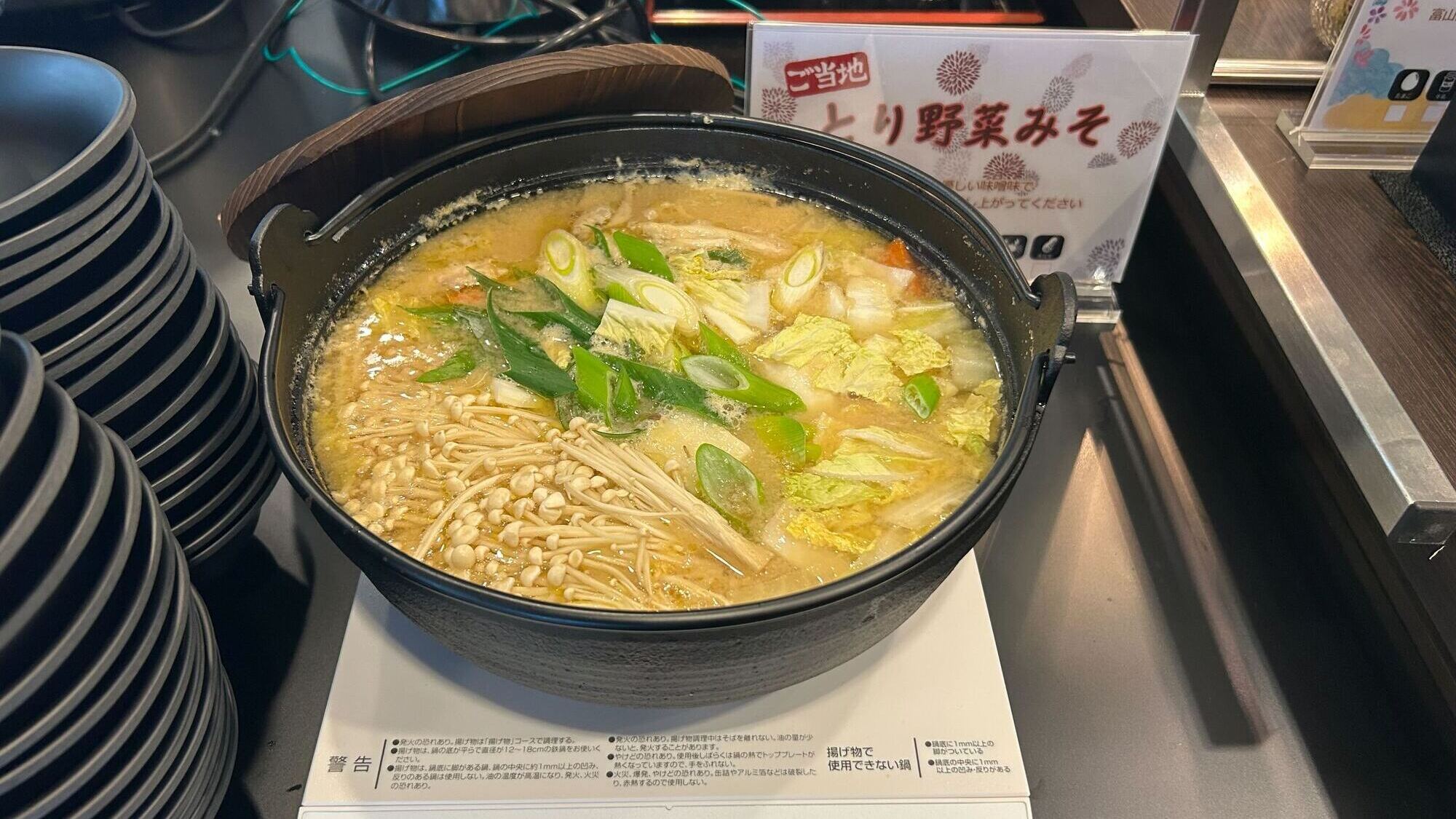 とり野菜みそ