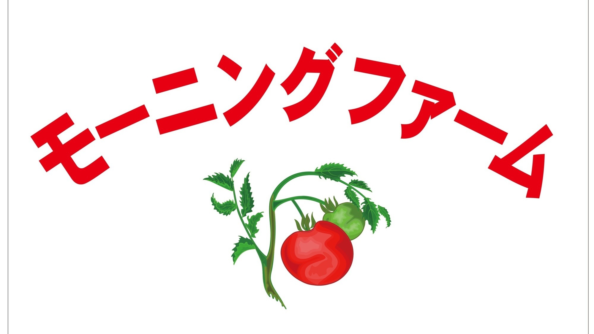 モーニングファームロゴ