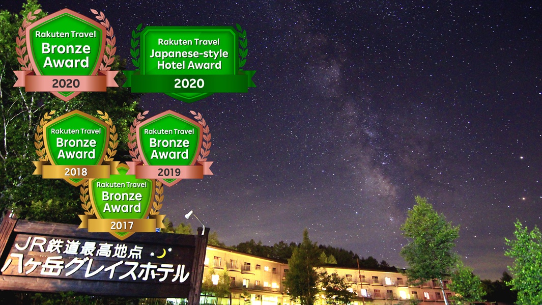 楽天トラベルアワード2020ブロンズワード&日本の宿アワードW受賞