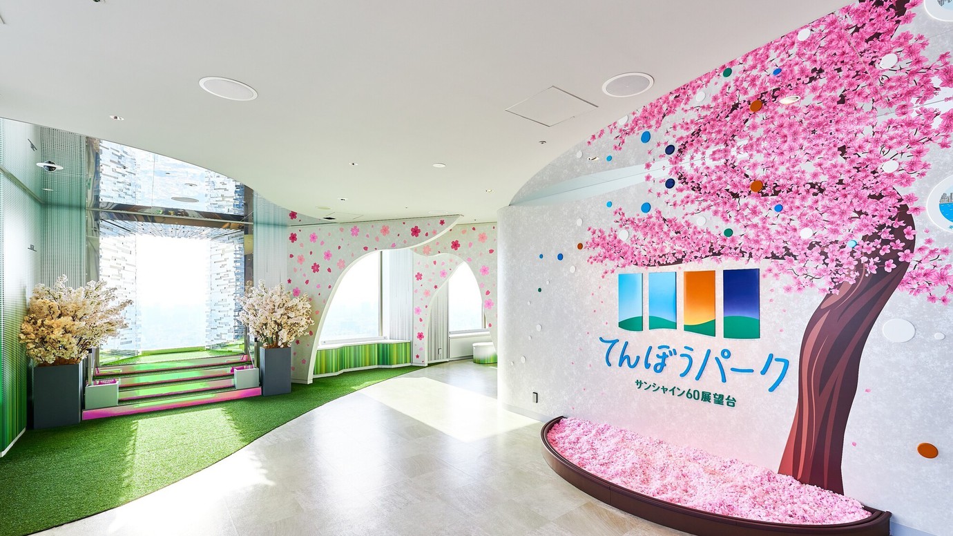 【さくらまつり開催中♪】サンシャイン60展望台 てんぼうパークチケット付きプラン〜素泊り〜