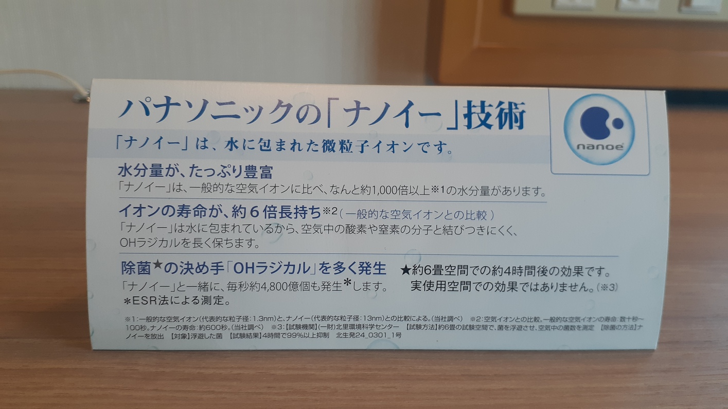 喫煙室設置のナノイーについて②