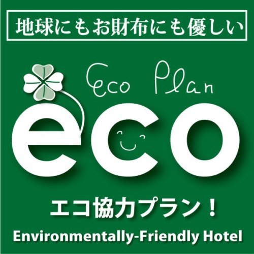 Eco DE ルートイン