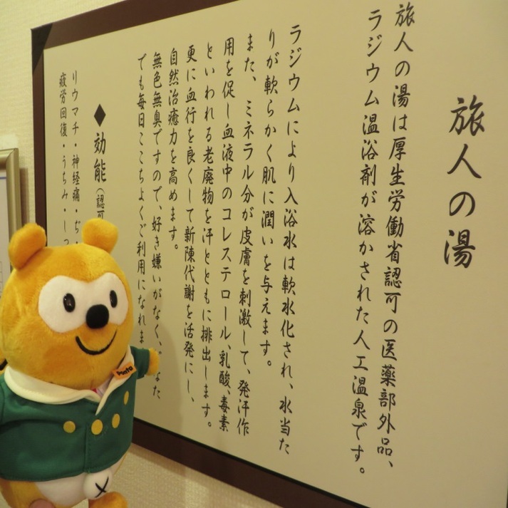 人工温泉効能大浴場の人工温泉ってどんな効能があるのかな・・・