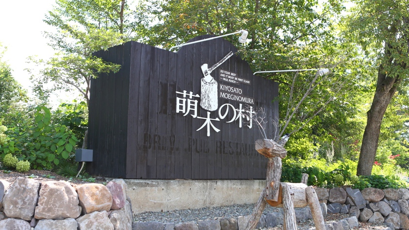 【萌木の村】清里の緑の中、個性的なショップ・レストラン・オルゴール博物館などが点在しています