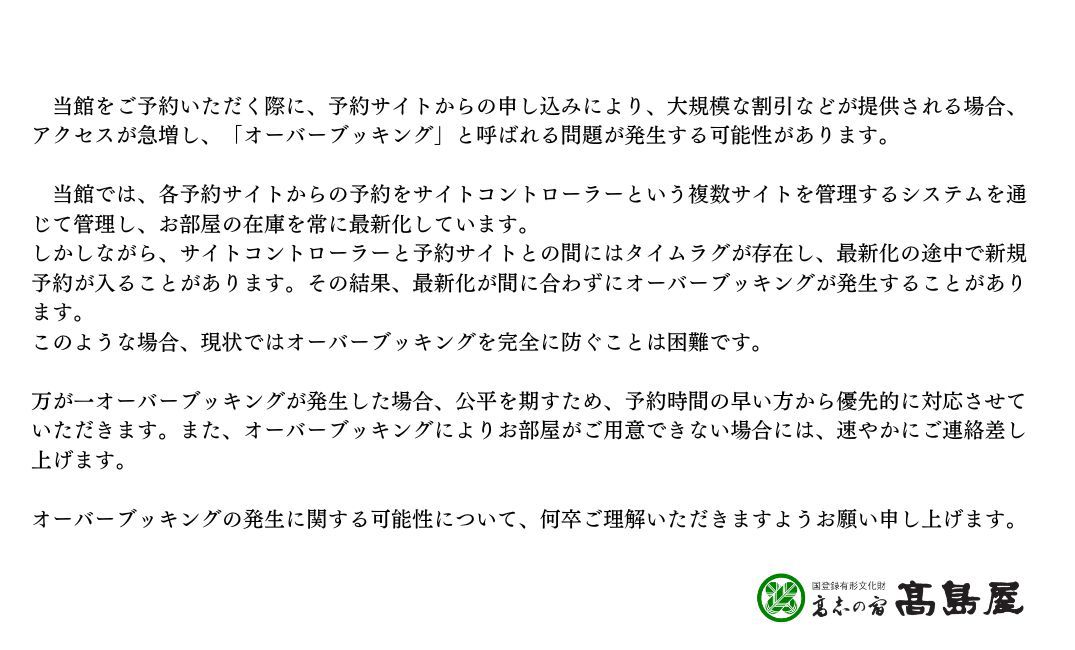 予約サイトからのご予約に関して※必ずご確認ください。