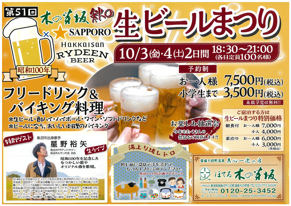 2025年第51回生ビールまつり！10/3・4（金/土）