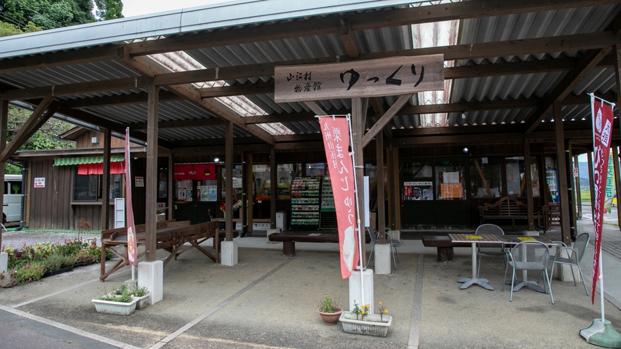 【物産館】当館併設の山江村物産館「ゆっくり」