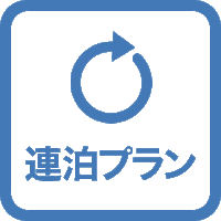 【2連泊で出張応援価！】朝食付、Wifi無料！全室温水洗浄付トイレ付♪