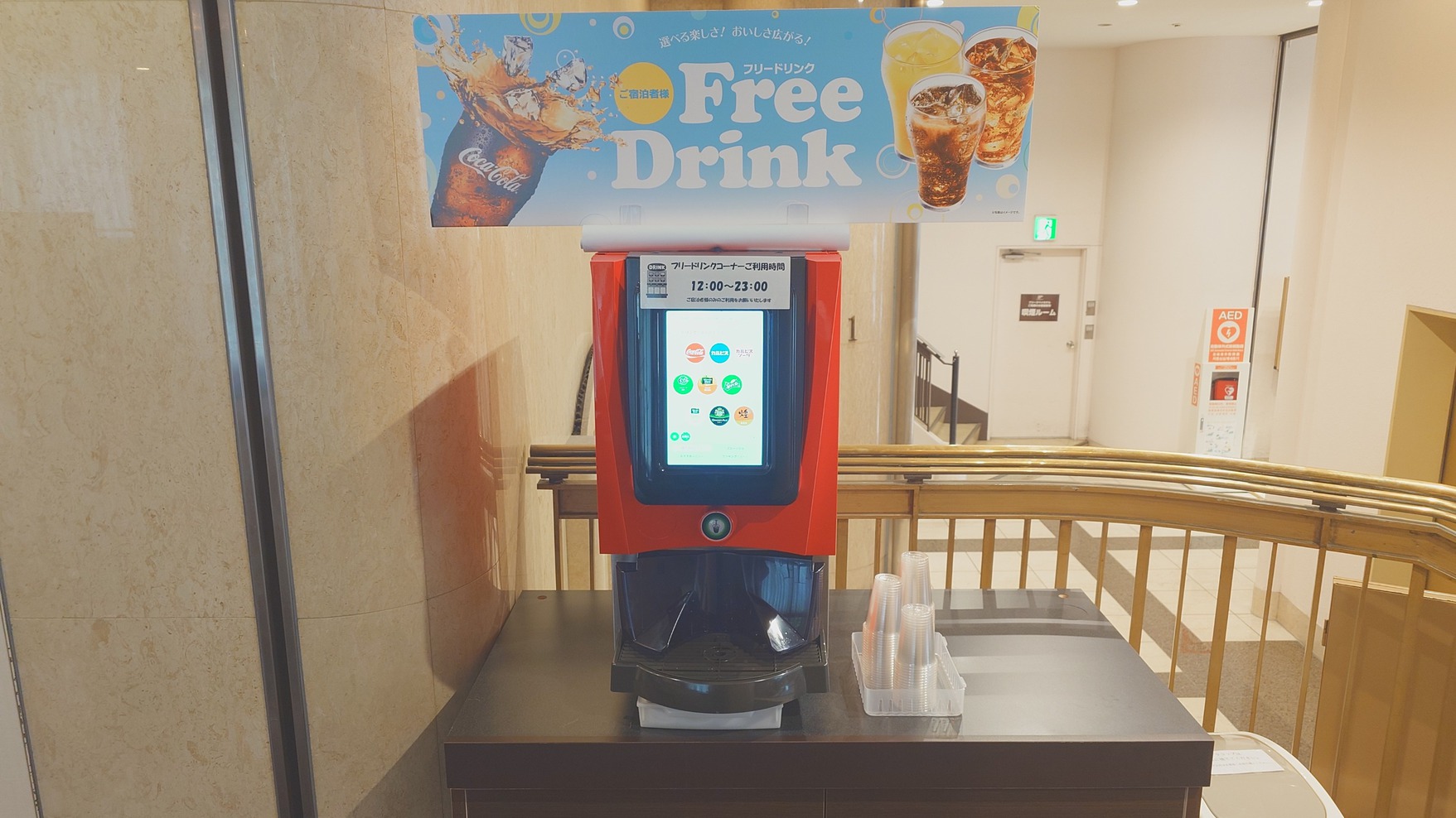 フリードリンクコーナー