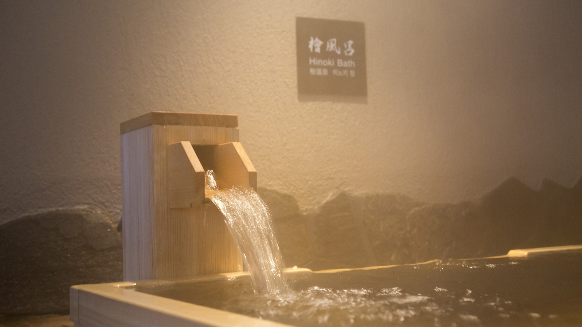 【男子】檜風呂(湯温：41℃〜42℃)天然温泉♪