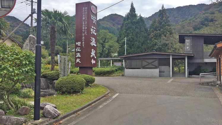 *【JR磐越西線咲花駅】当館は咲花駅から徒歩3分の好立地！鉄道の撮影スポットとしても人気です。