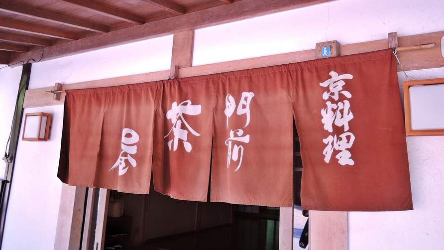 *自然溢れる京の奥座敷“;門前茶屋”;へようこそ。