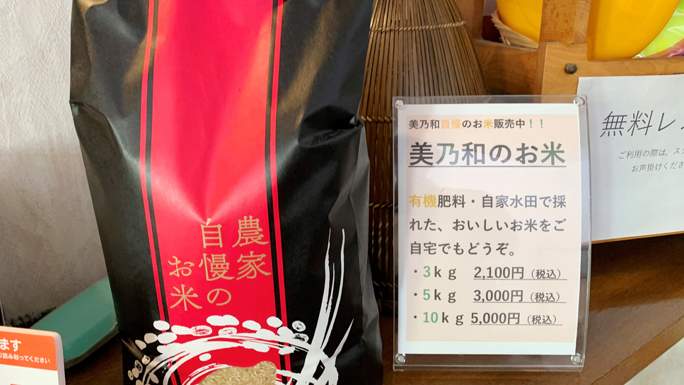 当館自家製のお米です。