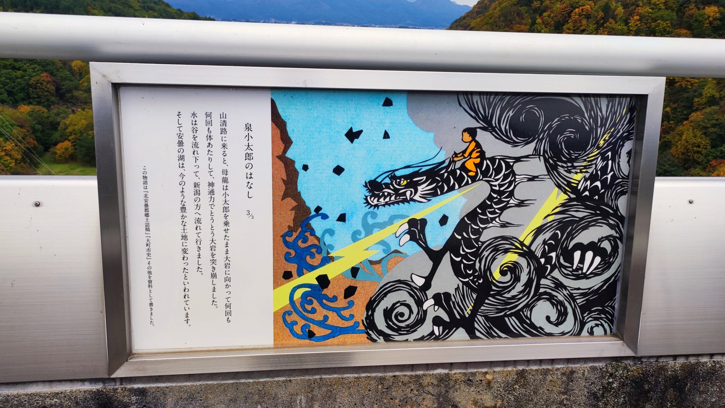 ＊周辺観光／龍神胡は日本昔話のOPにでてくる泉小太郎の伝説があります。