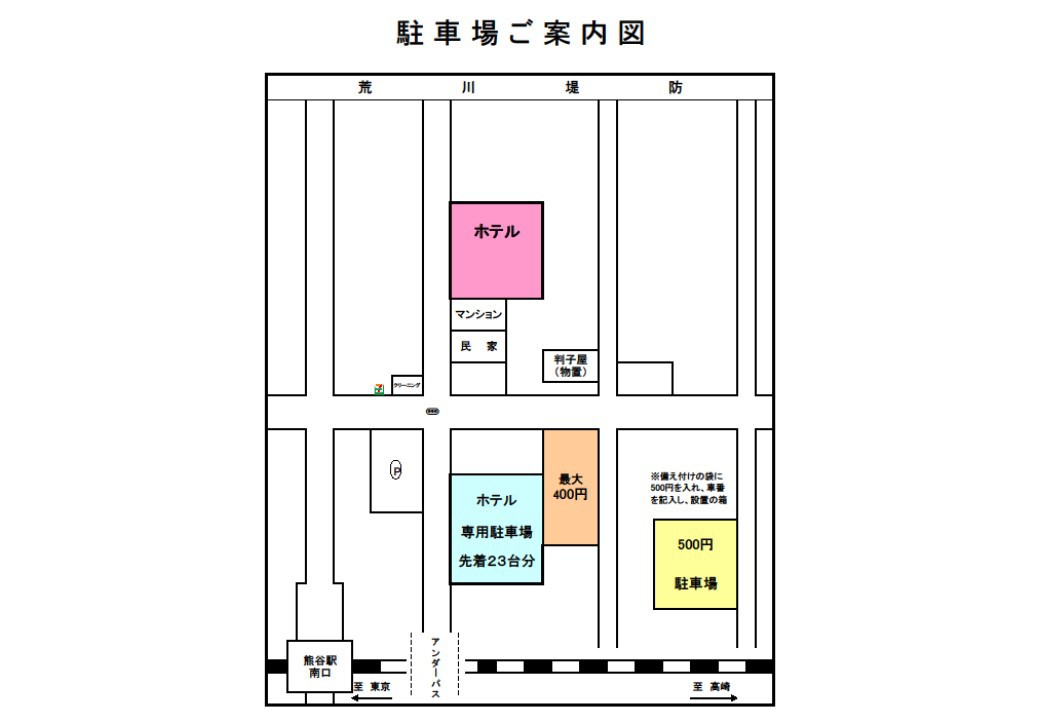 無料駐車場のご案内