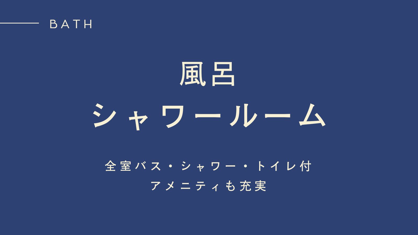 風呂
