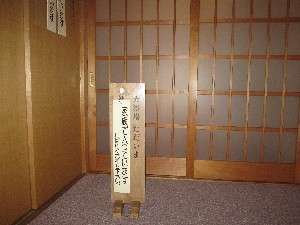 だだいま家族で入っています暫くお待ちください