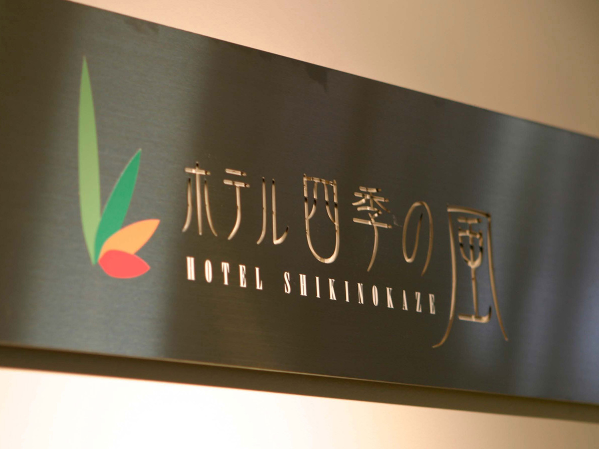 This photo about Mukawa Onsen Hotel Shiki no Kaze shared on HyHotel.com