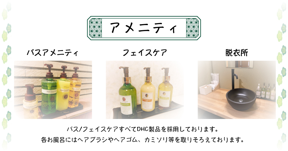 バスアメニティ