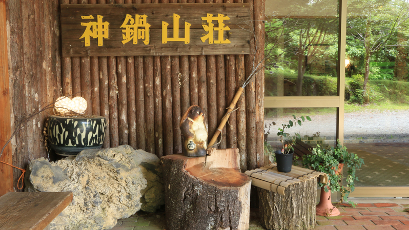 神鍋山荘入口には可愛らしい自然溢れる装飾